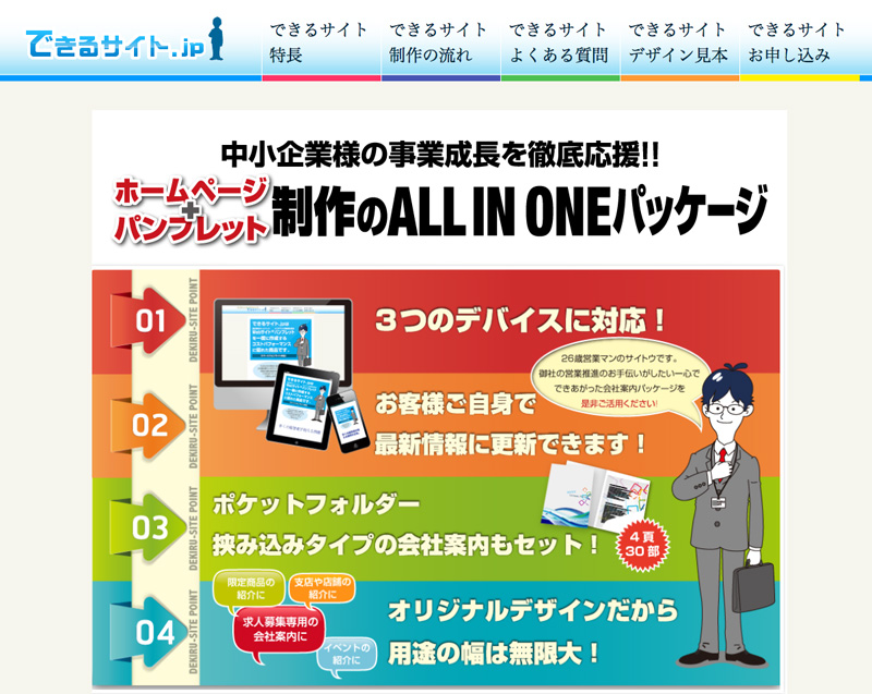事業成長を徹底応援！できるサイト