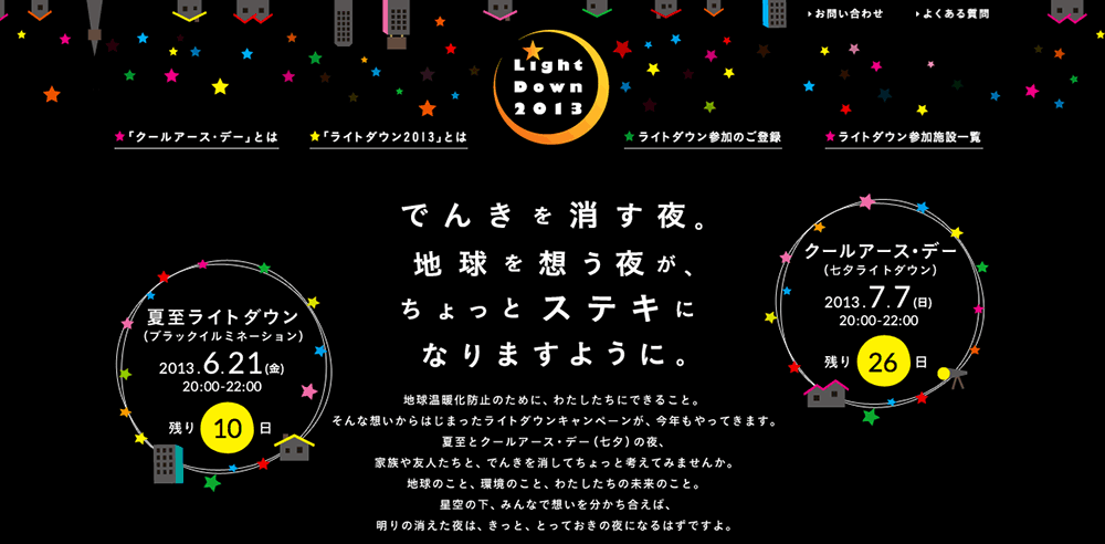 クール・アース・デーはブラック・