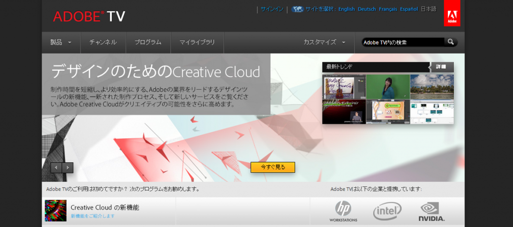 意外と知られていないAdobe製