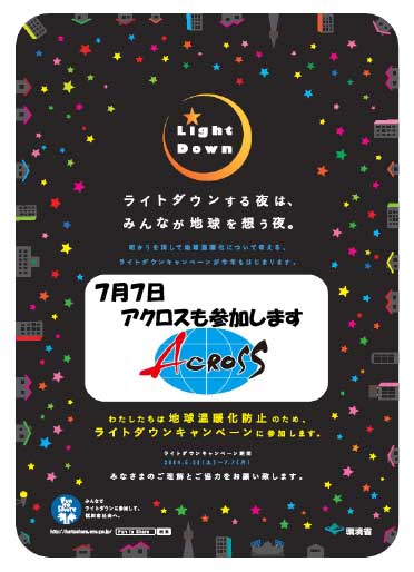ライトダウン