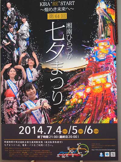 湘南ひらつか七夕まつりポスター候補１