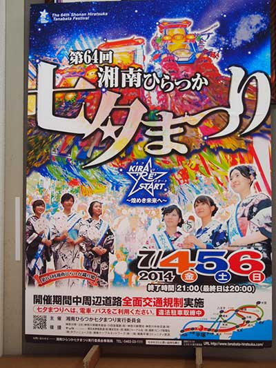 湘南ひらつか七夕まつりポスター候補2