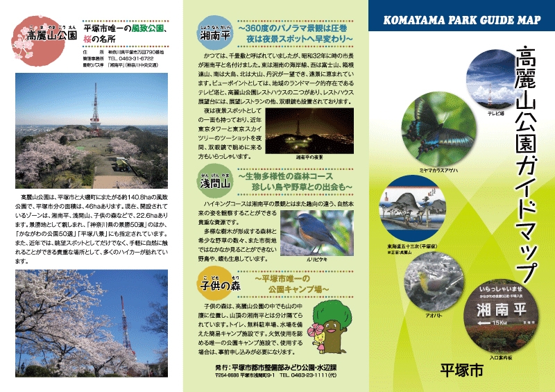 「高麗山公園ガイドマップ」リニューアル パンフレット デザイン・印刷