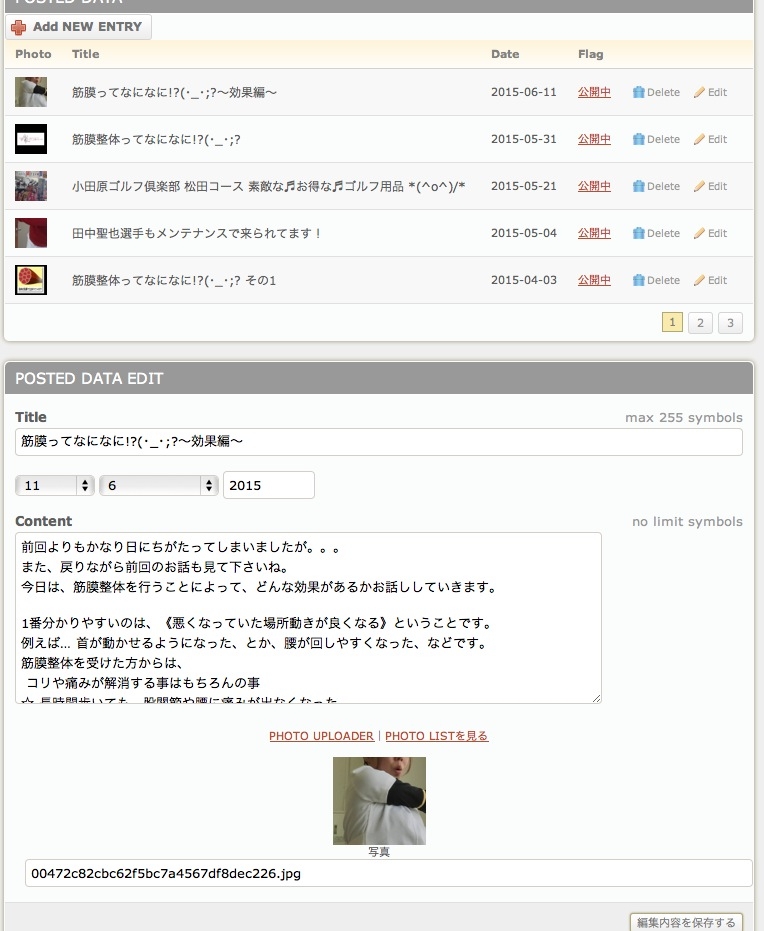 こすもす整体様WEBサイト新規開設
