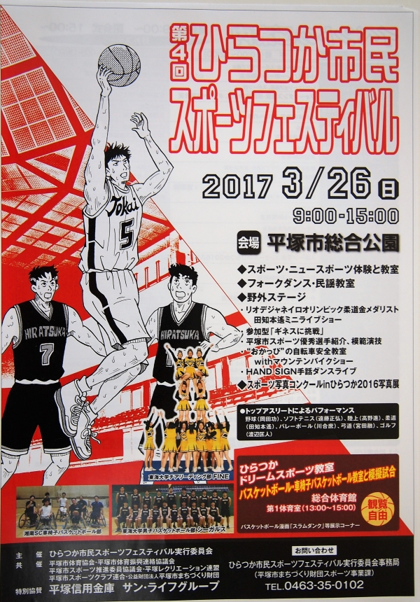 市民スポーツフェスティバル ポスターを劇画風に